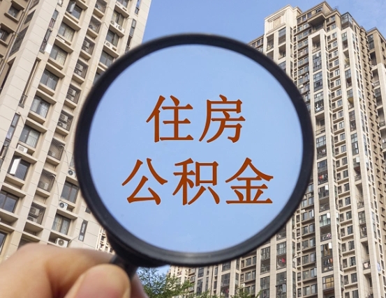 安庆第三套房如何提取公积金（第三套房公积金提取政策是怎样的）